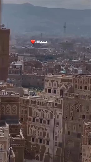 ..♡ on Instagram‎: "صنعاء✨❤️"‎