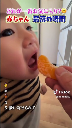 赤ちゃんがみかんを食べる面白い動画 — 可愛い瞬間まとめ