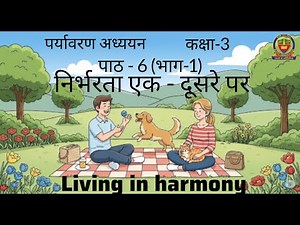 EVS Class 3 Lesson 6: Living in Harmony- Part 1