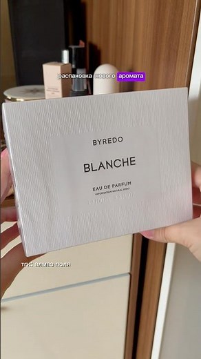 unexpectedly bought this perfume 🤭 unboxing and review of Byredo Blanche #perfumery #perfume #byredo