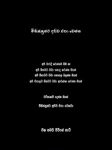 Explore Emotional Sinhala Song Lyrics