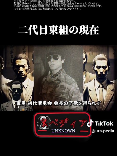 【滝本博司組長】大阪西成区を拠点とする二代目東組の現在 #東組 #暴力団 #川口和秀 #組長 #裏ペディア @-UNKNOWN- 裏ペディア管理人 @-UNKNOWN- 裏ペディア管理人 @-UNKNOWN- 裏ペディア管理人 【クレジット表記】 VOICEVOX:青山龍星 ＊注意＊ 当アカウント動画は、防犯教育と教養が目的です。 防犯意識の向上と、過去に起きた事件の風化防止もテーマとしています。 また、独自の情報源を基に台本から動画製作しています。 違法行為の助長や反社会勢力を美化および実行は決して行わないで下さい。