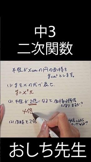 【中３二次関数】基本知識の確認 #数学 #勉強