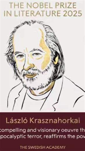 从“末日叙事”到艺术救赎：匈牙利作家拉斯洛·克拉斯纳霍尔凯荣获2025年诺贝尔文学奖！瑞典文学院于当地时间10月9日宣布，2025年诺贝尔文学奖授予匈牙利作家拉斯洛·克拉斯纳霍尔凯（László Krasznahorkai），以表彰他“在末日般的恐惧中，仍以令人着迷而富有远见的作品，重新肯定艺术的力量”。现年71岁的克拉斯纳霍尔凯被誉为“当代匈牙利文学的巅峰人物”，其作品以密集、晦涩的语言与极具哲理的叙事风格闻名，被认为是延续中欧文学传统的代表。克拉斯纳霍尔凯1954年出生于匈牙利东南部的久洛（Gyula），早年在布达佩斯大学学习法律与文学。上世纪80年代，他以小说《撒旦探戈》（Sátántangó）一举成名，作品被导演贝拉·塔改编成同名七小时电影，被视为中欧文学与电影艺术的经典。 评审团指出，克拉斯纳霍尔凯的创作“延续了从卡夫卡到托马斯·伯恩哈德的中欧文学传统”，以“荒诞与怪诞的极致”为特征；但他也“转向东方，以沉思与哲理性的语调”探讨存在、命运与救赎等主题。文学院评价称，他是“一位真正的史诗型作家”，其文学试图在绝望与混乱之中寻找人类精神的秩序。克拉斯纳霍尔凯的写作以极长的句式、稀