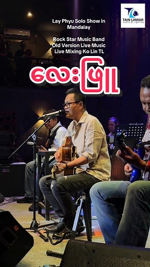Tain Lhwar Audio and Lighting သည် TikTok ပေါ်တွင် ရှိသည်