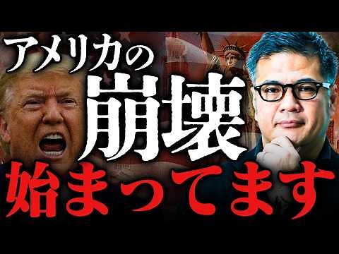 【アメリカが終わる日】とある事象は崩壊の予兆。手遅れになる前に見てください【元野村證券の見解】