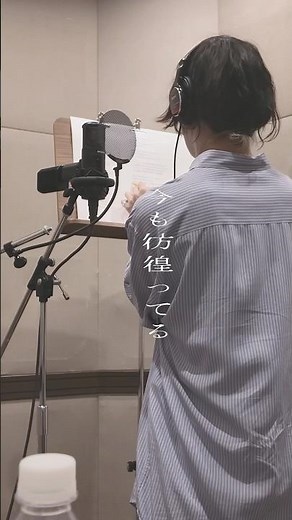 「ニーナ」🔹Vocal Recording Behind the scenes 🎞️ #dアニメストア #須田景凪 #behindthescenes