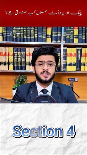 Cheque & Promissory note ⚖️📝#shorts #shortvideo