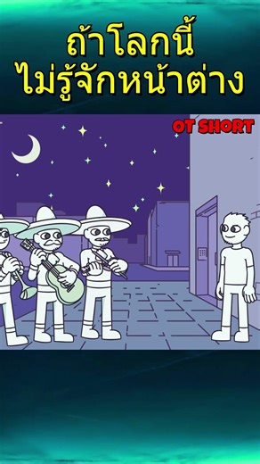 ถ้าโลกนี้ไม่รู้จักหน้าต่าง #ดูการ์ตูน #cartoon #animation #การ์ตูนสั้น #anines #anime #อนิเมะ