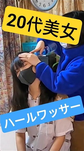 【asmr】20代肩こり美女にハールワッサーヘッドマッサージ