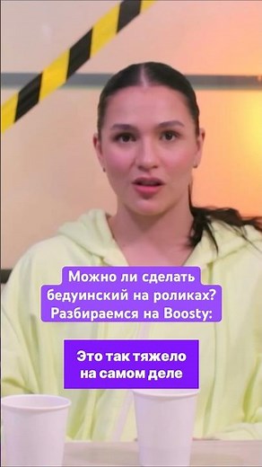 Why did Stanislava Konstantinova buy herself roller skates? / Broadcast on Boosty / #shorts
