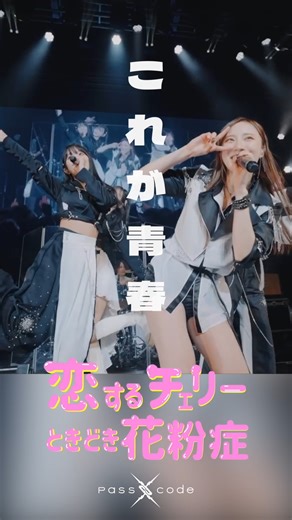 2.3K views · 189 reactions | 【横浜BUNTAIまであと''30日''⚡️】 PassCode ASIA...