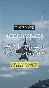 [ACE COMBAT 7] How to Perform Post-Stall Maneuvers