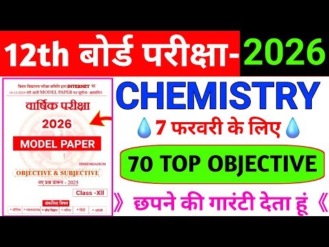 Class 12th Chemistry 70 important Objective Question 2026 ll 12th Class objective Questions
