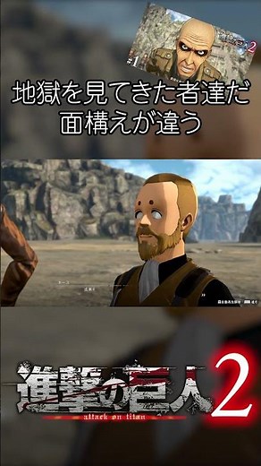 Those who have seen hell have a different look about them. [Attack on Titan 2 -Final Battle-] #sh...
