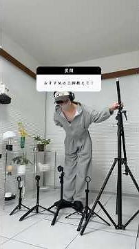 〔５選〕プロっぽくvlog撮影をしたいときは、用途に合わせてスマホ三脚・スマホスタンドを使い分けるのがおすすめ👍#三脚#スマホスタンド#スマホ撮影#動画撮影 #vlog撮影