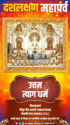 उत्तम त्याग धर्म... #vidyasagar #jainsim #jain #paryushan #jainreels #badebaba #jainstatus #aadinath