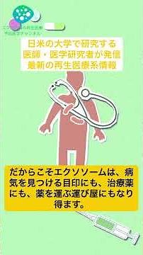骨と全身をつなぐエクソソーム、AIで加速する骨の医療 #エクソソーム #再生医療 #論文紹介 #サイエンス #research