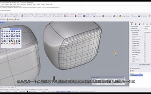 犀牛7新功能Sub D曲面详解 - 05