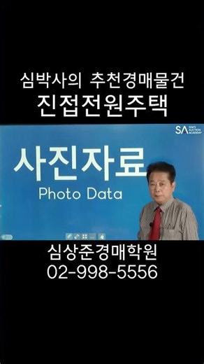 #부동산 #경매 #부동산경매 #법원경매 #경매교육 #경매학원 #심상준