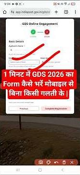 India Post GDS Ka Form Kaise Bhare 2026 ? How to Fill GDS Online Form 2026 ? GDS Form Fill Up