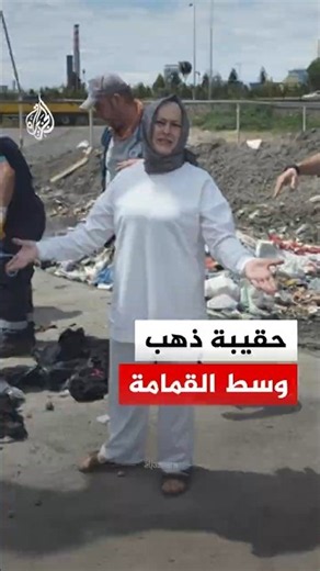 Emergency search for a lost bag of gold in a Turkish garbage truck.. What’s the story?