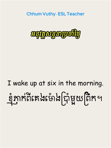 សន្ទនាភាសាអង់គ្លេសប្រចាំថ្ងៃ #learnenglish #english #learn #howtoimproveyourenglish #speaking