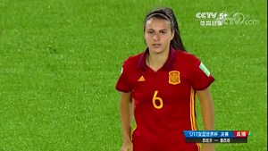 2018年U17女足世界杯决赛 西班牙VS墨西哥 20181202
