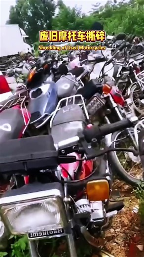 Stop Letting Scrap Motorcycles Take Up Space! This Shredder Turns Waste into Treasure, Handles Motorcycles of All Sizes, and Produces Uniform, Easy-to-Sort Materials After Shredding#SolidWasteSortingEquipment#Dual-ShaftShredder#SourceManufacturerOfWasteSortingEquipment#WasteSorting#WasteIntoResources