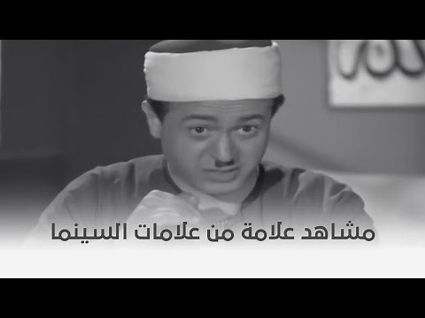 تجميعة لـ مشاهد عبد المنعم إبراهيم وتعتبرعلامة من علامات السينما في فيلم " السفيرة عزيزة "❤