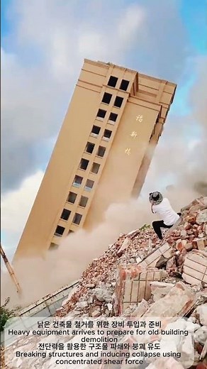Advanced Structural Demolition Techniques 🏗️ | 건축물 해체 공법의 효율적 철거 과정