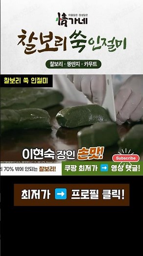 "당 걱정 끝!" 무조건 보세요! 정가네 찰보리 쑥 인절미 인포벨 인포벨홈쇼핑