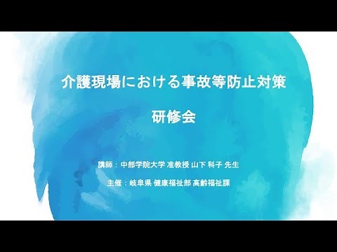【1/31開催】介護現場における事故等防止対策について