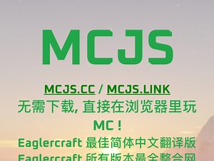 今天发现一个神级MC网页版