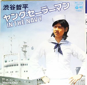 渋谷哲平 - ヤング・セーラーマン (In The Navy)