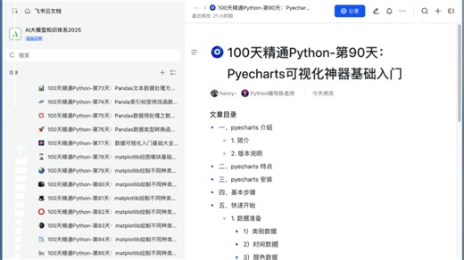 100天精通Python全系列13（13/100）