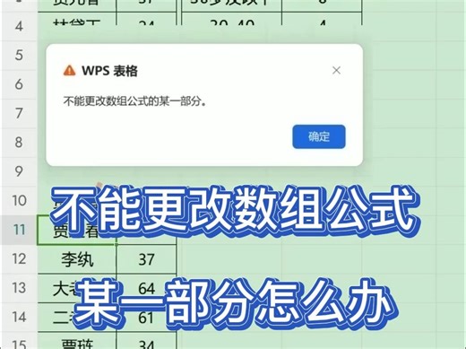 excel不能更改数组公式某一部分怎么办？