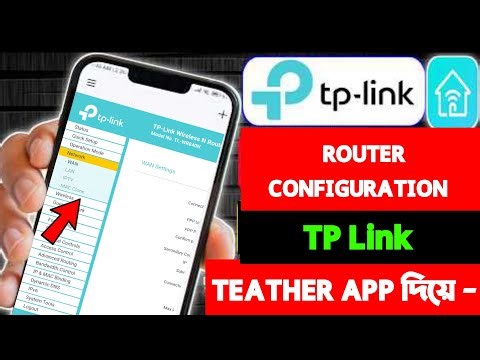 TP-LINK Router Configuration with TPLINK tether app।টিপি লিংক এ্যাপ দিয়ে কিভাবে রাউটার কনফিগার করবেন