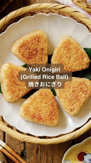 NEW YouTube video is up! Yaki onigiri (grilled rice ball) 焼きおにぎりis an Izakaya classic dish pan grilled and served with soy sauce. Try this out this weekend with some friends! NEW RECIPE VIDEO: https://youtu.be/sIGDkQf0EJ0 What is your favorite type of onigiri (Japanese rice ball)? 🍙 #onigiri #japanesecooking #japanesecuisine #justonecookbook #recipeblog #foodblog #recipeideas #foodideas #dinnerrecipe | Just One Cookbook