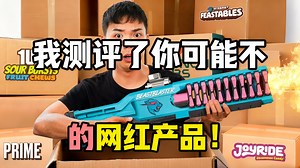 【中配】我测评了你可能不知道的网红产品！ - Hafu Go