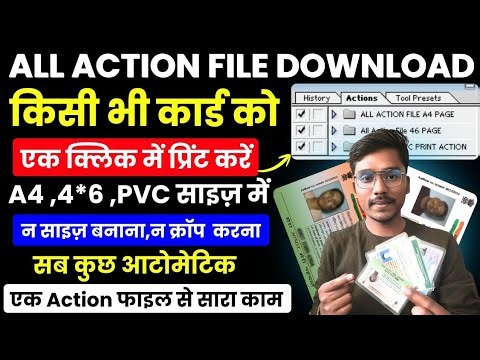 Action File Kaise Download Kare | Action File Download Free | Photoshop All Action File Download