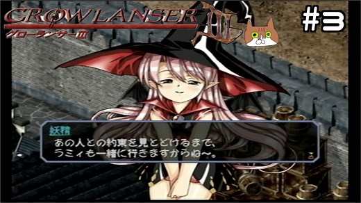 【グローランサー3】ドラマチックを駆け抜ける実況プレイ【その3】