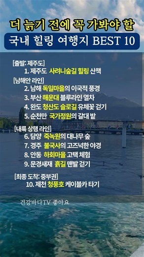 You Must Visit These Places Before You Get Any Older! The Top 10 Healing Travel Destinations in K...