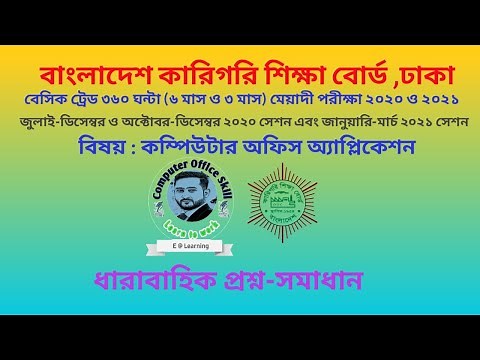 Basic Trade 360 hours "Computer Office Application "BTEB Exam Question Solution.
