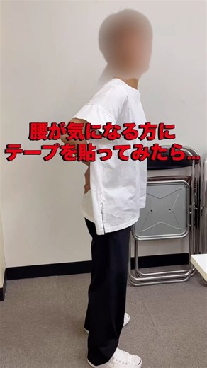 腰が気になる方にテープを貼ってみたら…身体の動きはどう変わる？