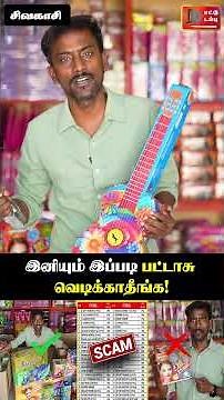 இந்த தீபாவளிக்கு உஷாரா வெடிங்க மக்களே🙄