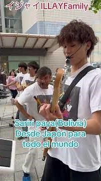 南米音楽ILLAY(イジャイ)Sariri paya(Bolivia)#南米音楽#folklore#illayjapon担当山田akiaquiaki@hotmail.com