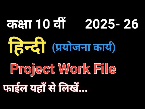 Class 10 Hindi Project file 2025-26 || cgbse class 10 hindi project work file | Hindi Project work