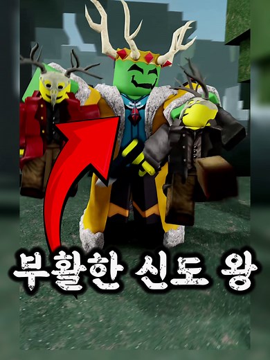 부활한 신도 왕의 힘과 게임 리뷰