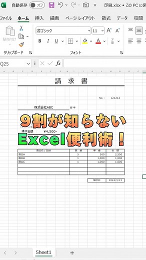 【Excel】一瞬でPDF保存！ #エクセル #エクセル初心者 #excel時短術 #パソコンスキル #パソコンスキルアップ #仕事効率化 #新卒 #社会人1年目 #就活 #就活生